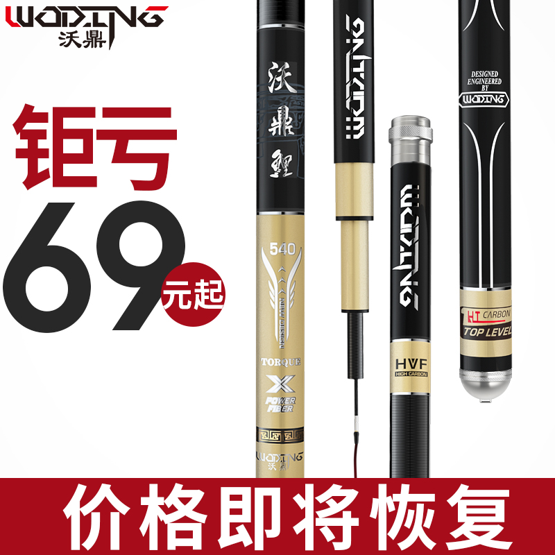 沃鼎鲤鱼竿手竿碳素超轻超硬钓鱼竿垂钓鲫鱼竿渔具28调台钓竿套装在类目 户外/登山/野营/旅行用品, 垂钓装备, 钓竿中 - 来自Buy2taobao.com提供专业的淘宝代购服务