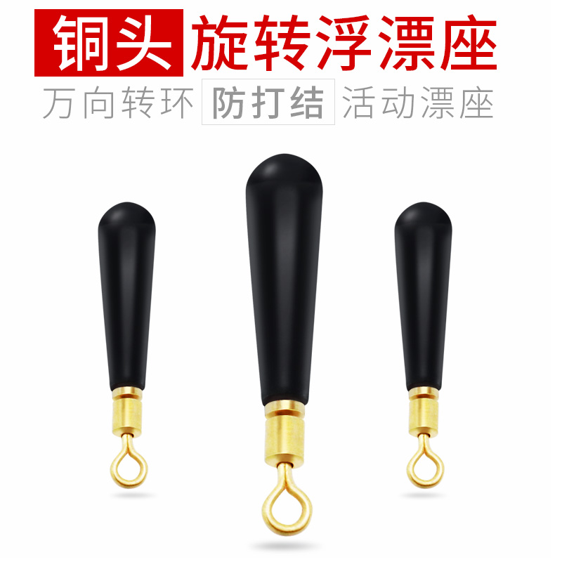 铜头旋转浮漂座 活动漂座防打结防缠绕漂座万向转环钓鱼小配件在类目 户外/登山/野营/旅行用品, 垂钓装备, 浮漂座中 - 来自Buy2taobao.com提供专业的淘宝代购服务
