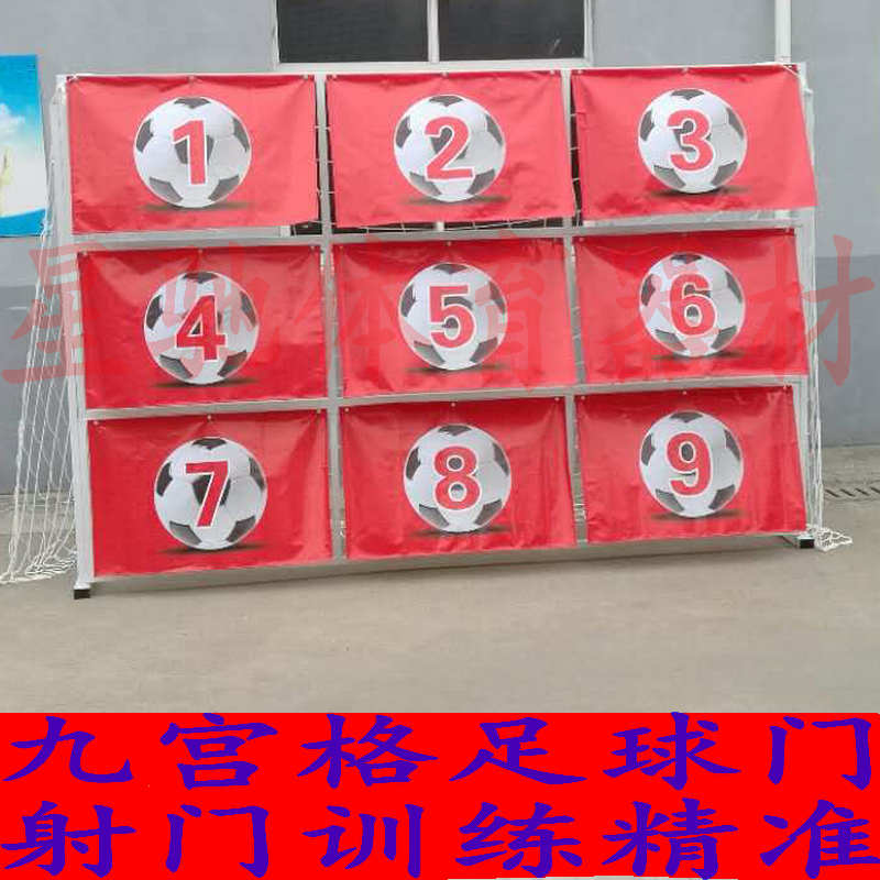 九宫格足球门足球精准推射训练器点球训练定位射门足球趣味九宫格在类目 运动/瑜伽/健身/球迷用品, 足球, 足球球门中 - 来自Buy2taobao.com提供专业的淘宝代购服务