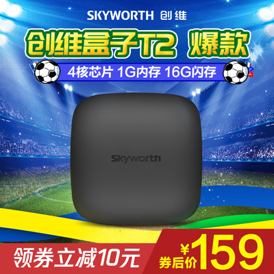 Skyworth/创维 T2网络电视机顶盒4K高清播放器家用wifi电视盒子