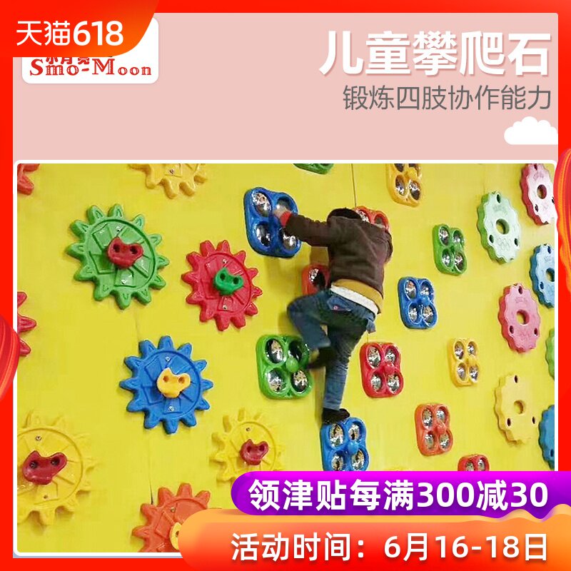 感统训练攀爬墙室内户外攀岩石幼儿园体育攀岩点儿童壁虎墙攀岩石|ruв категории игрушка/коляска/головоломка/блоки/модель, развлечения/оборудование для обучения/крупных объектов, комбинированный крупномасштабных рекреационного оборудования - от Buy2taobao.com для оказания профессиональной услуги покупки агента Taobao