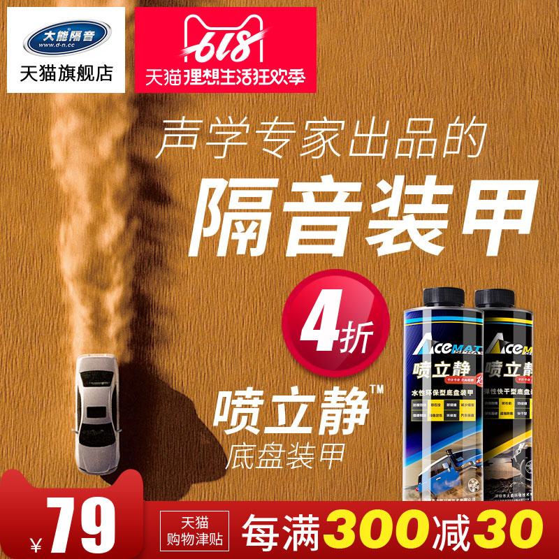 底盘装甲汽车胶防锈漆地盘装甲大能喷立静隔音胶防腐颗粒胶非自喷|ruв категории автомобиль/товаров/аксессуары/переоснащение, Внешние украшения автомобиля/установка украшения/защита, автомобильной защиты, шасси доспехи - от Buy2taobao.com для оказания профессиональной услуги покупки агента Taobao