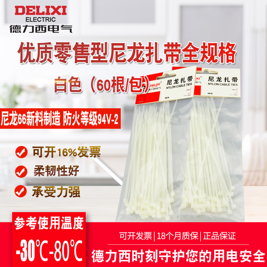 德力西自锁式尼龙扎带5*250mm扎线带60条 固定塑料捆扎带线束带|ruв категории оборудование/инструменты, электрическое управление, катанки, нить - от Buy2taobao.com для оказания профессиональной услуги покупки агента Taobao