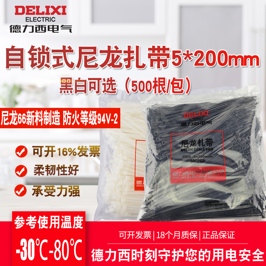 德力西自锁式尼龙扎带5*200mm 塑料锁扣扎带线束带白/黑 500条/包在类目 五金/工具, 电气控制, 线材, 扎丝中 - 来自Buy2taobao.com提供专业的淘宝代购服务