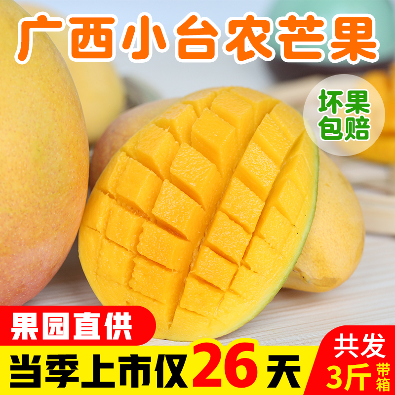 广西小台农芒果新鲜带箱3斤装 时令绿色水果多汁老树果园试吃包邮|msdalam kategori daging perikanan/Buah-buahan segar dan sayur-sayuran/dimasak, buah-buahan segar, Mango - dari Buy2taobao.com untuk memberikan perkhidmatan ejen Taobao profesional membeli
