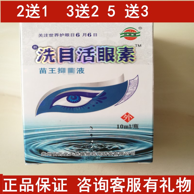 新款洗目活眼素眼水滴眼液护眼液视疲劳干涩近视红血丝2送1包邮在类目 ZIPPO/瑞士军刀/眼镜, 滴眼液、护眼用品中 - 来自Buy2taobao.com提供专业的淘宝代购服务