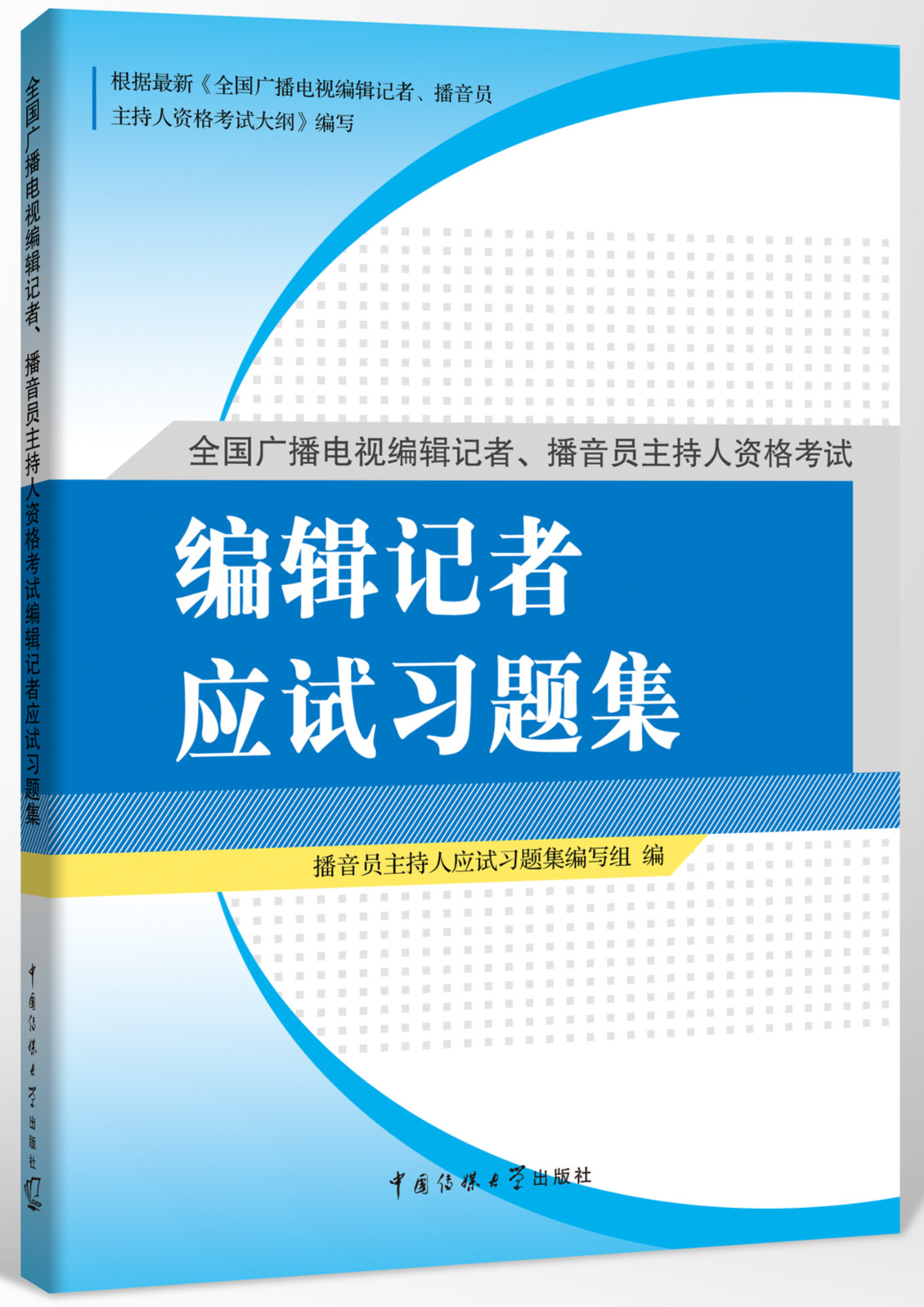 Genuine|edit Reporter Test Problem set Apply to whole country Radio and TV edit Reporter Qualification examination teaching materialin the Books/Magazine/Newspaper , Exam/Teaching material/Thesis , Other class title examination , Other practice exam category - from Buy2taobao.com to provide professional Taobao agent buy service
