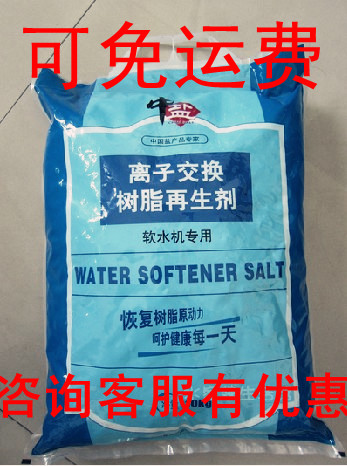 四川成都包邮 中盐3m滨特尔软水盐怡口沁园美的家用软水机软水盐|ruв категории кухонные приборы, кухонные приборы оборудование, чистая вода/питьевой машины аксессуары расходных материалов - от Buy2taobao.com для оказания профессиональной услуги покупки агента Taobao