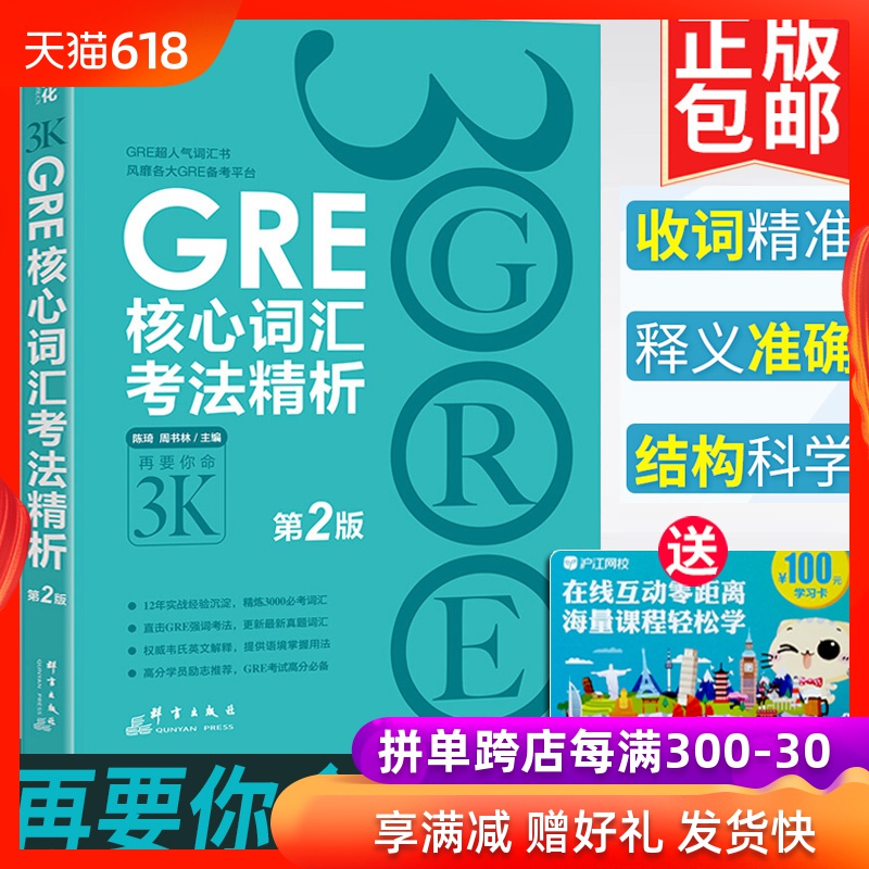 R陈琦再要你命3000 新GRE核心词汇考法精析第2版 新东方要你命3000gre词汇 再要你命3K 美国研究生考试再要你命3三千gre单词书真题在类目 书籍/杂志/报纸, 考试/教材/论文, 外语考试, 研究生报考/GRE中 - 来自Buy2taobao.com提供专业的淘宝代购服务