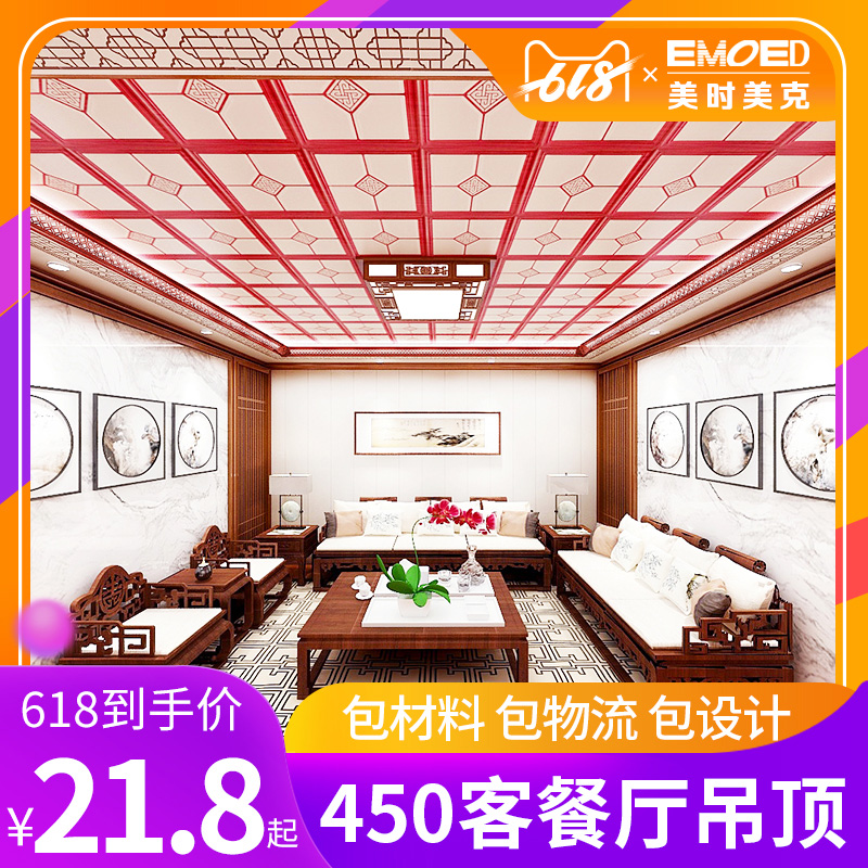 特惠 客厅450集成吊顶铝扣板全套配件材料餐厅二级吊天花板包安装在类目 家装主材, 集成吊顶, 扣板模块中 - 来自Buy2taobao.com提供专业的淘宝代购服务