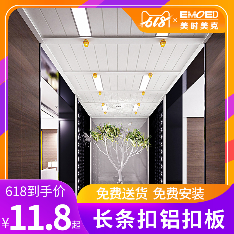 美時美克 過道 陽台 走廊 廚房 長條扣 集成吊頂鋁扣板全套錯層在類目 家裝主材, 集成吊頂, 扣板模塊中 - 來自Buy2taobao.com提供專業的淘寶代購服務
