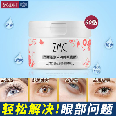 植美村去淡化黑眼圈眼袋 补水学生眼膜贴 紧致眼细纹保湿眼贴正品