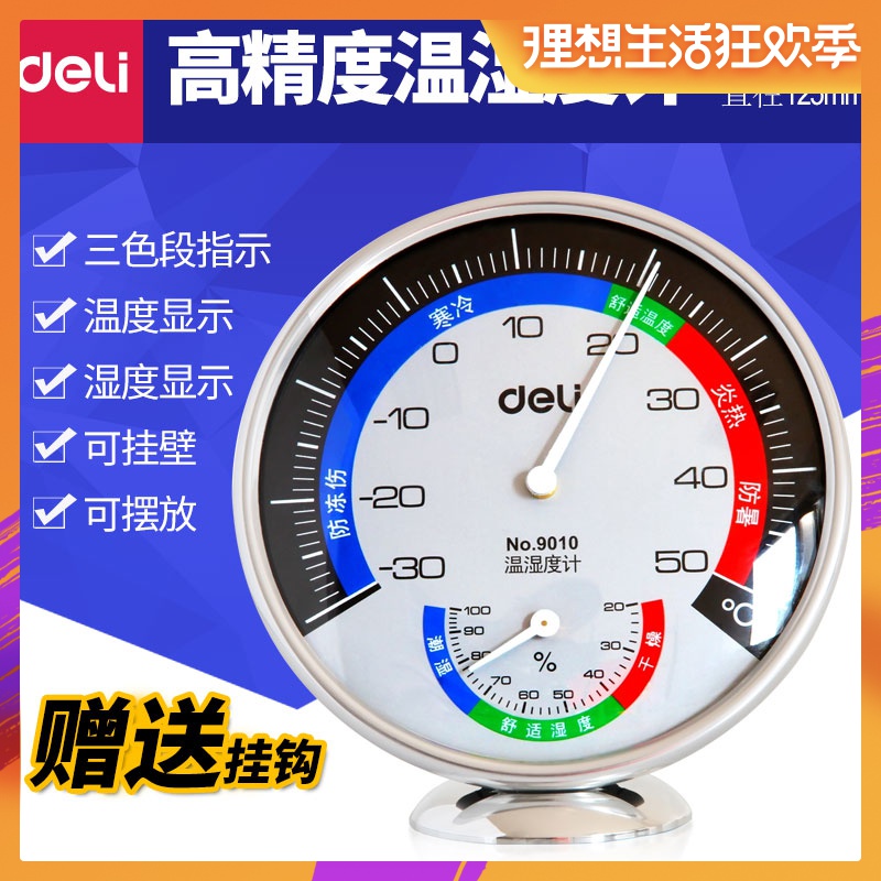 Deli thermometer 9010 indoor thermometer household Temperature and humidity Large Baby room accurate Temperature and humidity The meterin the Electronic Dictionary/Electronic paper book/Stationery , Other cultural goods category - from Buy2taobao.com to provide professional Taobao agent buy service