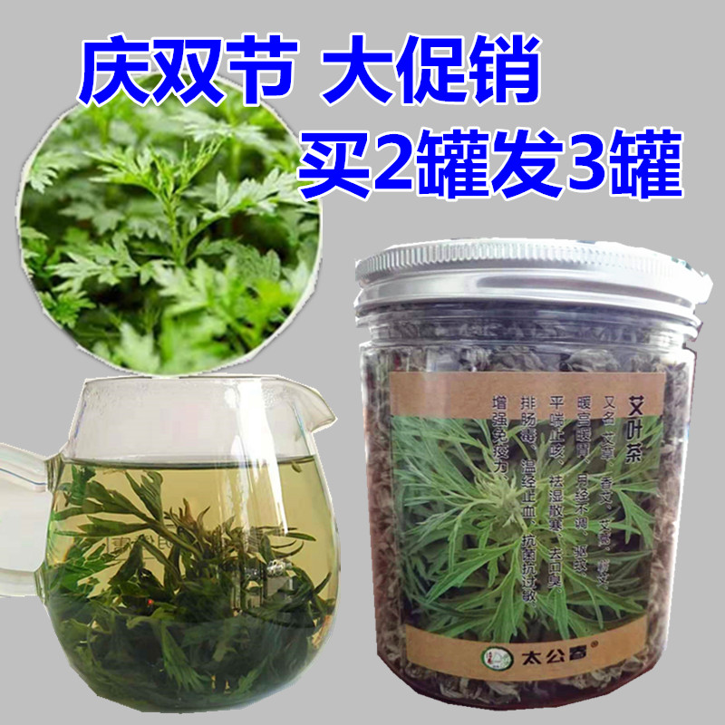 艾蒿茶 艾草茶 艾叶草 苦艾茶 天然野生 炒制品 特级食用小叶艾茶在类目 传统滋补营养品, 养生茶中 - 来自Buy2taobao.com提供专业的淘宝代购服务