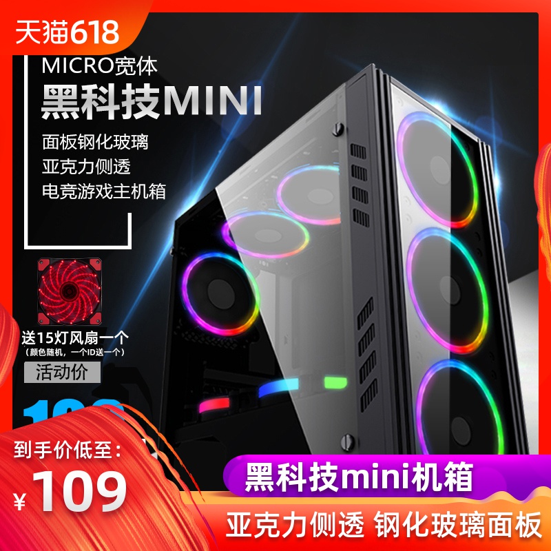 黑科技mini电脑玻璃小机箱台式机matx全侧透水冷电竞游戏主机箱|ruв категории компьютерное оборудование/дисплей/Компьютерная периферия, шасси - от Buy2taobao.com для оказания профессиональной услуги покупки агента Taobao