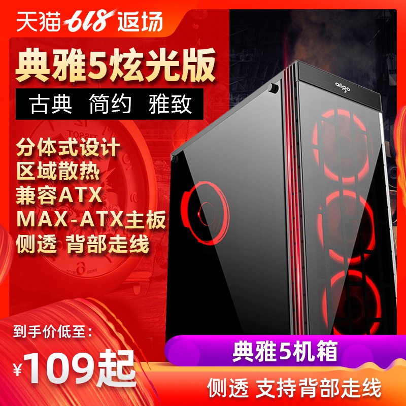 爱国者典雅5全侧透玻璃机箱ATX大板电脑台式主机游戏电竞水冷机在类目 电脑硬件/显示器/电脑周边, 机箱中 - 来自Buy2taobao.com提供专业的淘宝代购服务