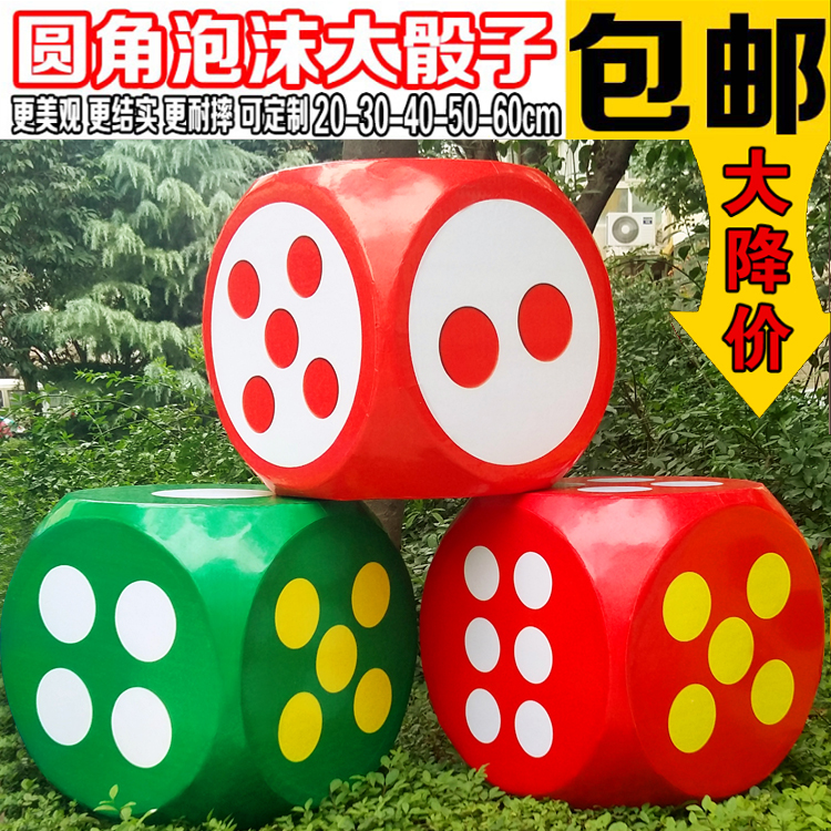 泡沫大骰子大色子圆角实心泡沫超大号骰子大色子骰子大号游戏道具在类目 运动/瑜伽/健身/球迷用品, 麻将/棋牌/益智类, 色子/骰子中 - 来自Buy2taobao.com提供专业的淘宝代购服务