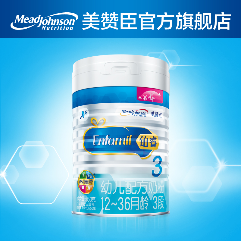 美贊臣鉑睿幼兒配方牛奶粉3段850g罐裝 荷蘭原裝進口 適合1-3歲在類目 奶粉/輔食/營養品/零食, 嬰幼兒牛奶粉中 - 來自Buy2taobao.com提供專業的淘寶代購服務