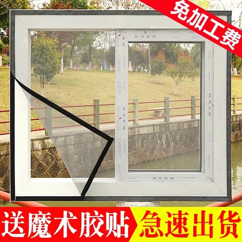 防蚊纱窗网 家用 定制魔术贴自粘隐形纱窗 自装可拆卸简易窗纱|ruв категории домашний ткань, занавес, занавес и аксессуары, 窗纱 - от Buy2taobao.com для оказания профессиональной услуги покупки агента Taobao