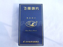 上海飞雁 精品 降B次中音萨克斯哨片/10片独立包装