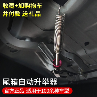 捷达汽车后尾箱福睿斯弹簧改装凯越专用后备箱自动开启通用升举器