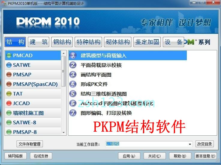 pkpm狗旗舰店|pkpm快捷键|pkpm官网 - pkpm狗