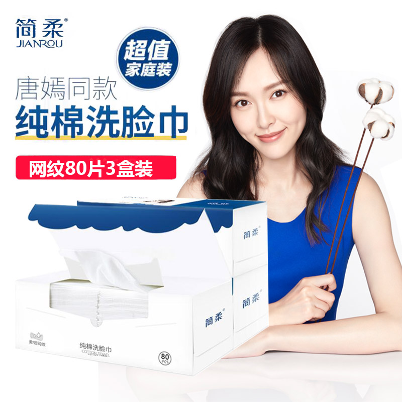 简柔一次性洗脸巾纯棉洗面巾擦脸巾毛巾无纺布无纺布美容院美容巾|msdalam kategori Alat solek/minyak wangi/kecantikan, Alat-alat Kecantikan, Makeup/Alat kecantikan - dari Buy2taobao.com untuk memberikan perkhidmatan ejen Taobao profesional membeli