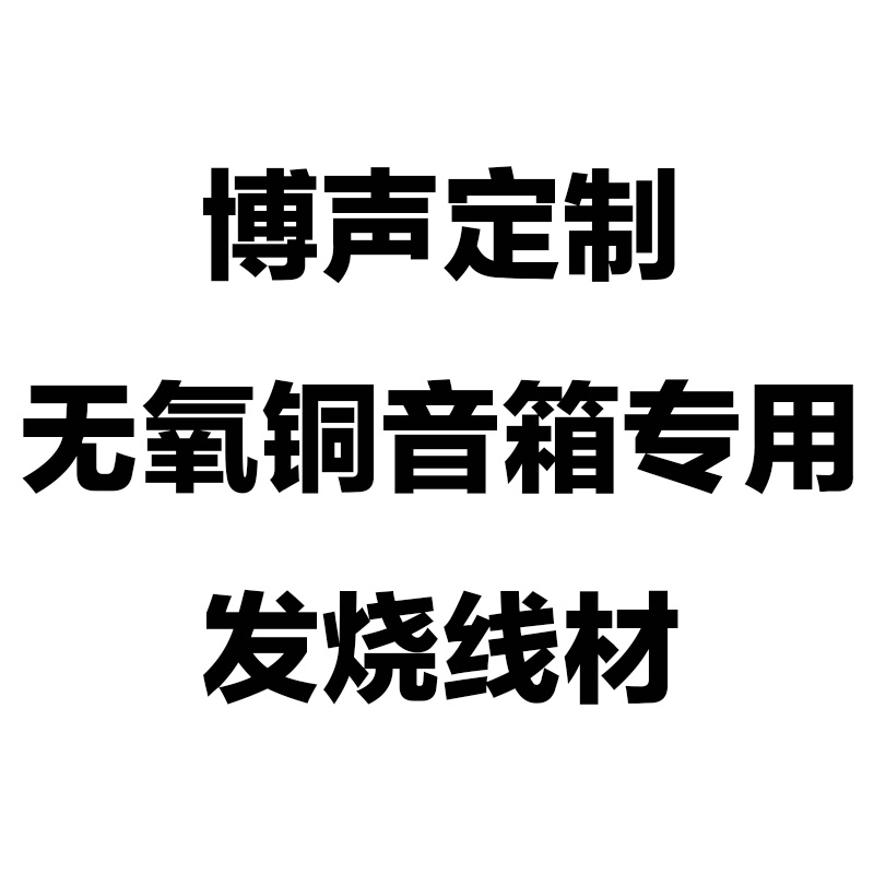 博声 BRZHIFI 定制功放音箱专用HiFi无氧铜发烧喇叭音箱音响线材|ruв категории видео электрических приборов, видео бытовой арматура, катанки - от Buy2taobao.com для оказания профессиональной услуги покупки агента Taobao