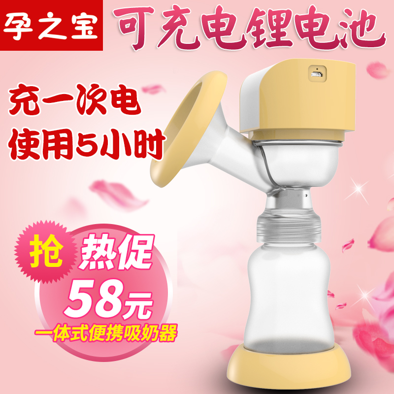 孕之宝可充电电动吸奶器电动吸力大自动挤奶抽奶拔奶器产后非手动在类目 孕妇装/孕产妇用品/营养, 妈妈产前产后用品, 吸奶器中 - 来自Buy2taobao.com提供专业的淘宝代购服务