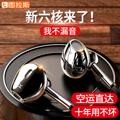 图拉斯六核耳机入耳式原装高音质适用vivo有线oppo华为全民K歌手机带麦线重低音安卓半游戏吃鸡降噪舒适无痛