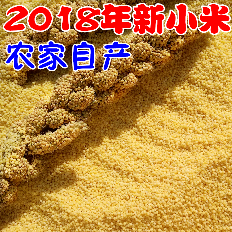2018年新小米黄小米粥5斤赛山西吃的小黄米糯食用杂粮月子米粗粮在类目 粮油米面/南北干货/调味品, 米/面粉/杂粮, 米类, 小米中 - 来自Buy2taobao.com提供专业的淘宝代购服务