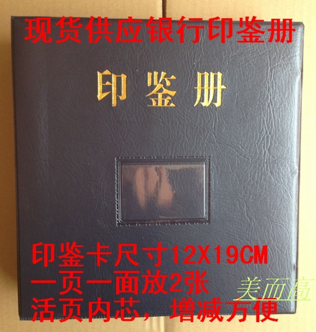 现货银行印鉴册按客户要求定制各种尺寸厂家批发PVC仿皮带发票在类目 电子词典/电纸书/文化用品, 其它文化用品中 - 来自Buy2taobao.com提供专业的淘宝代购服务
