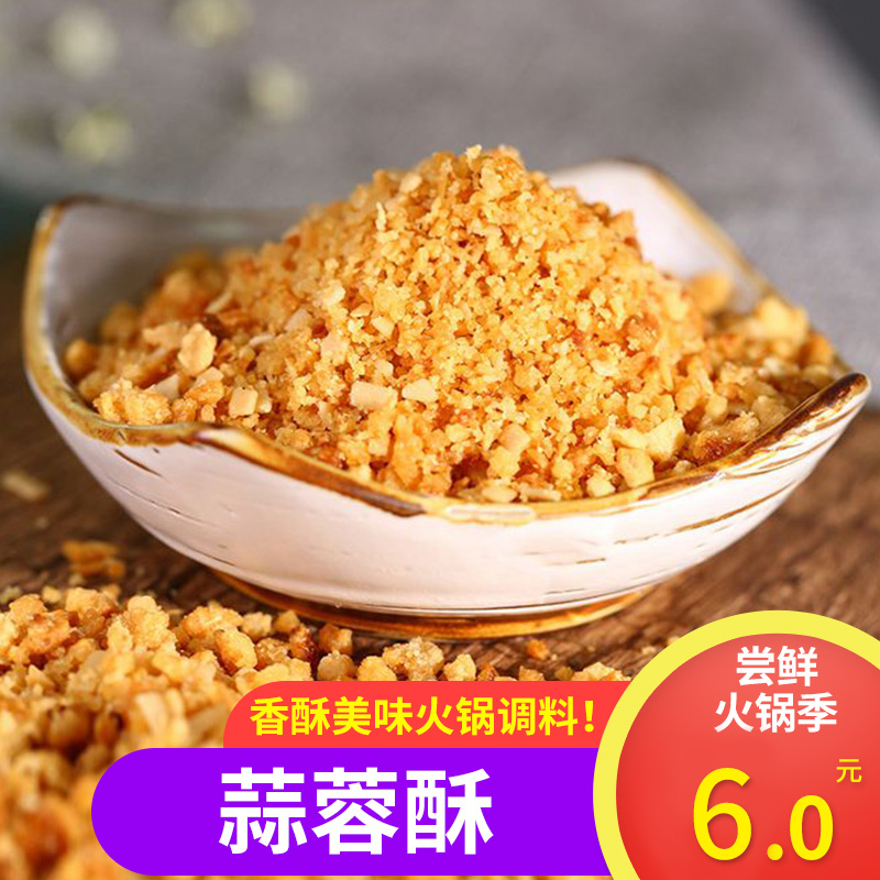自烤自销 蒜蓉酥 蒜头酥 配料 调料 调味料 汤料在类目 水产肉类/新鲜蔬果/熟食, 腌制蔬菜/泡菜/酱菜/脱水蔬菜, 脱水蔬菜中 - 来自Buy2taobao.com提供专业的淘宝代购服务