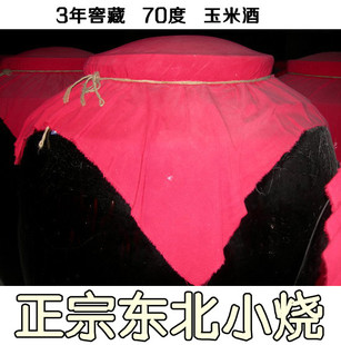  小东北纯粮自酿东北小烧 70度高度散白酒 纯粮原浆酒泡药酒 酒头