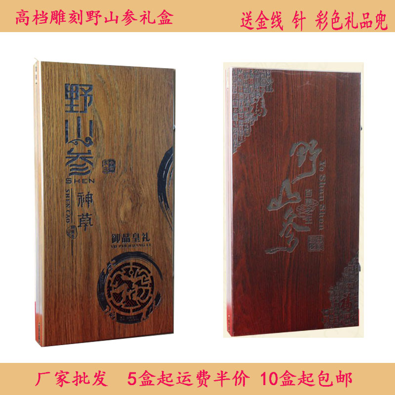 礼品盒 包装长白山人参包装盒 野山参礼盒 山参礼盒 木质包装空盒在类目 办公设备/耗材/相关服务, 包装设备/标牌及耗材, 礼品盒中 - 来自Buy2taobao.com提供专业的淘宝代购服务