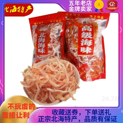 正宗广西北海特产碳烤手撕鱿鱼丝500g高级海鲜味干货罐装零食送礼