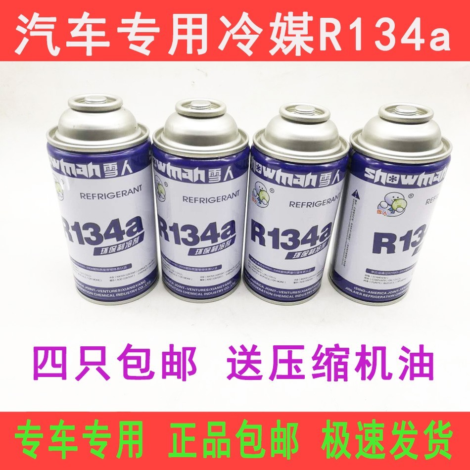 通用雪人汽车R134a环保雪种冷媒汽车空调制冷剂汽车冷媒氟利昂在类目 汽车/用品/配件/改装, 汽车用品/内饰品, 汽车香水/净化/降温剂, 空气降温剂中 - 来自Buy2taobao.com提供专业的淘宝代购服务