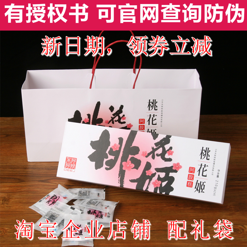 三月新货东阿阿胶桃花姬阿胶糕210g即食阿胶固元膏滋补阿胶糕礼盒在类目 传统滋补营养品, 阿胶膏方, 阿胶膏/固元膏中 - 来自Buy2taobao.com提供专业的淘宝代购服务