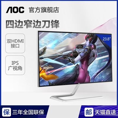 AOC I2481PXH 刀锋24英寸IPS显示器电脑高清超薄无边框显示屏外接笔记本屏幕
