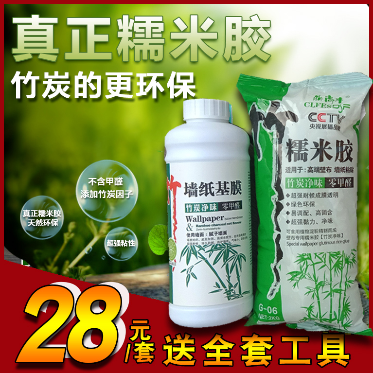 米素兒童環保家用牆紙壁紙專用植物膠套裝強力粘貼 基膜膠水套裝在類目 基礎建材, 配件專區, 貼牆紙配件, 基膜牆紙膠套裝中 - 來自Buy2taobao.com提供專業的淘寶代購服務