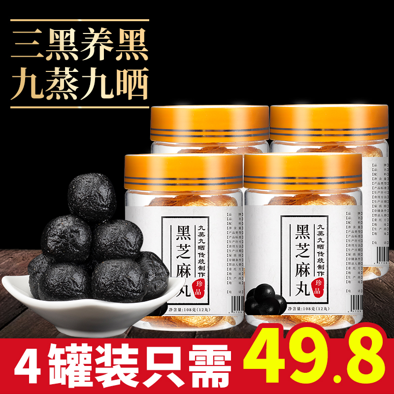 【4瓶装】黑芝麻丸九蒸九晒黑芝麻丸纯手工正品黑芝麻丸女男即食|ruв категории традиционные питательный пища, другие традиционные тоник, другие традиционные тоник - от Buy2taobao.com для оказания профессиональной услуги покупки агента Taobao