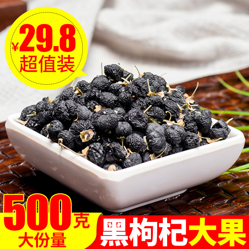 天然野生黑枸杞青海诺木洪黑枸杞500g免洗特级正品宁夏黑枸杞男肾|ruв категории традиционные питательный пища, Дереза обыкновенная и изделия, дереза - от Buy2taobao.com для оказания профессиональной услуги покупки агента Taobao