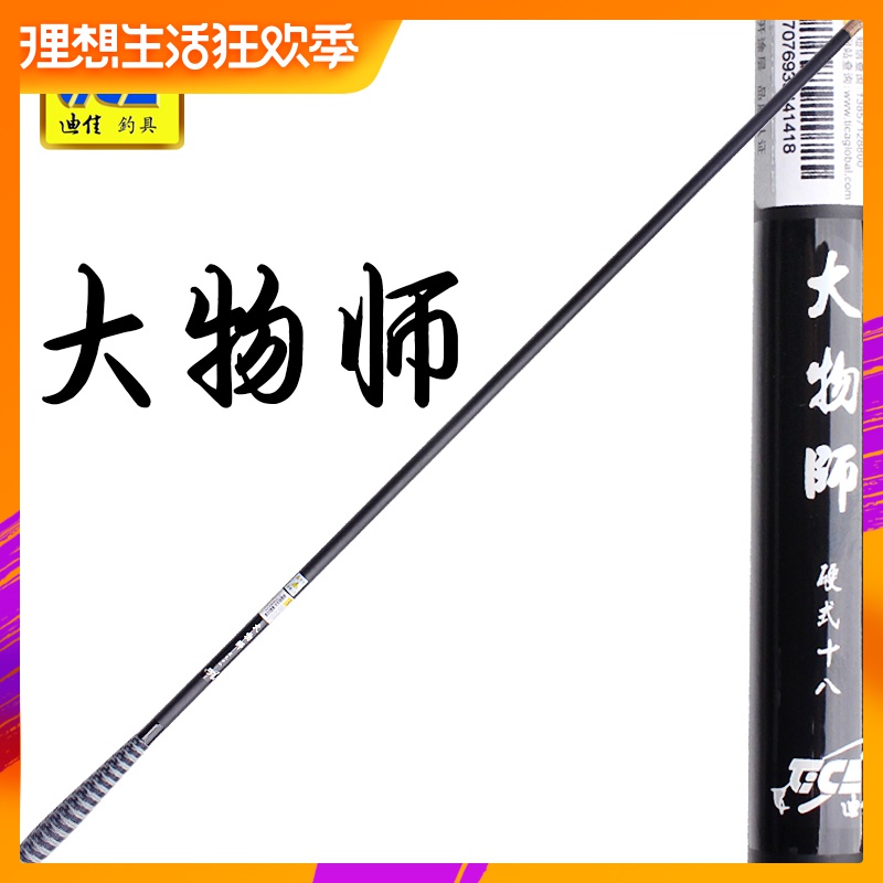 迪佳大物师3.6米4.5米5.4米6.3米综合竿台钓鱼竿碳素超硬授权正品|ruв категории открытый/альпинизм/в поход/Поездки товаров, Рыбалка оборудования, удочка - от Buy2taobao.com для оказания профессиональной услуги покупки агента Taobao