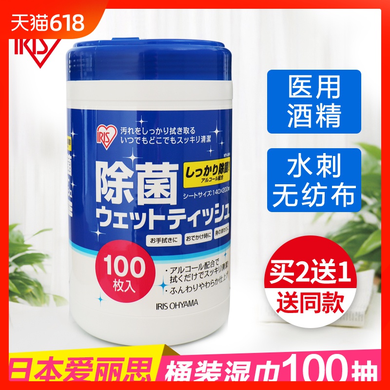 IRIS爱丽思酒精湿巾一次性卫生清洁湿纸巾私处皮肤杀菌桶装100抽|ruв категории туалетные чище/санитарно - гигиенических салфеток/бумага/Ароматерапия, бумаги/салфетки, салфетки - от Buy2taobao.com для оказания профессиональной услуги покупки агента Taobao