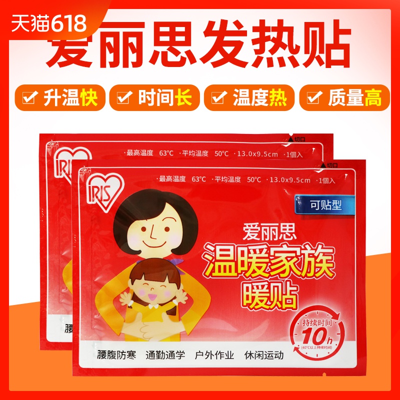 日本愛麗思發熱貼防寒保暖貼暖寶寶貼暖身暖宮貼腰腹部關節膝蓋貼在類目 居家日用, 保暖貼/懷爐/保暖用品, 保暖貼中 - 來自Buy2taobao.com提供專業的淘寶代購服務