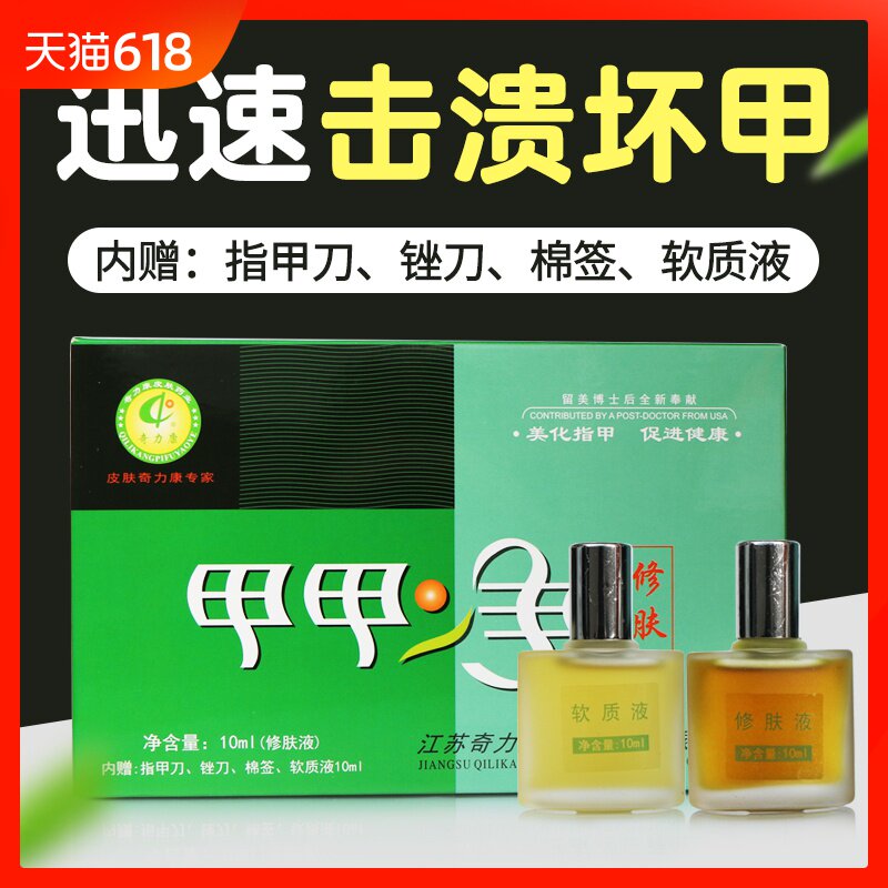 奇力康甲甲净修肤液去除坏甲软化增厚指甲软甲液|msdalam kategori Care pembersih/tuala wanita/kertas/Aromatherapy, Rambut dan badan/kebersihan peribadi, Penjagaan badan, Krim tangan - dari Buy2taobao.com untuk memberikan perkhidmatan ejen Taobao profesional membeli