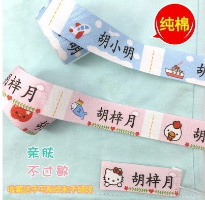 織帶衣服柔軟名帖入托小孩貼布名字貼幼兒園手縫名字姓名定制貼紙在類目 玩具/童車/益智/積木/模型, 寶寶紀念品/個性產品, 名字貼中 - 來自Buy2taobao.com提供專業的淘寶代購服務