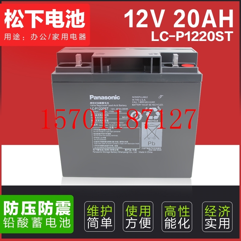 松下Panasonic 免维护蓄电池 LC-P1220ST 12V20AH UPS电源专用在类目 电脑硬件/显示器/电脑周边, 电脑周边, UPS电源中 - 来自Buy2taobao.com提供专业的淘宝代购服务