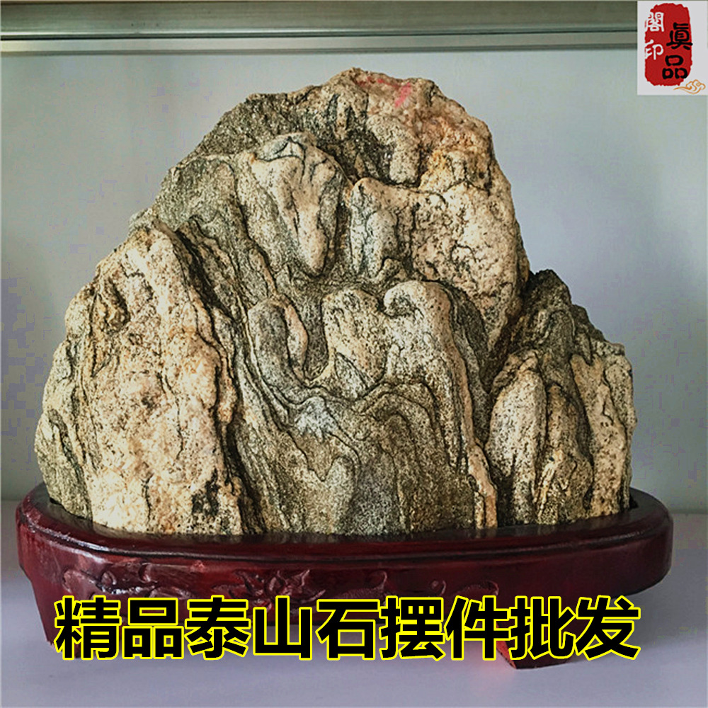 天然泰山石原石摆件奇石观赏石收藏品石招财纳福镇风水