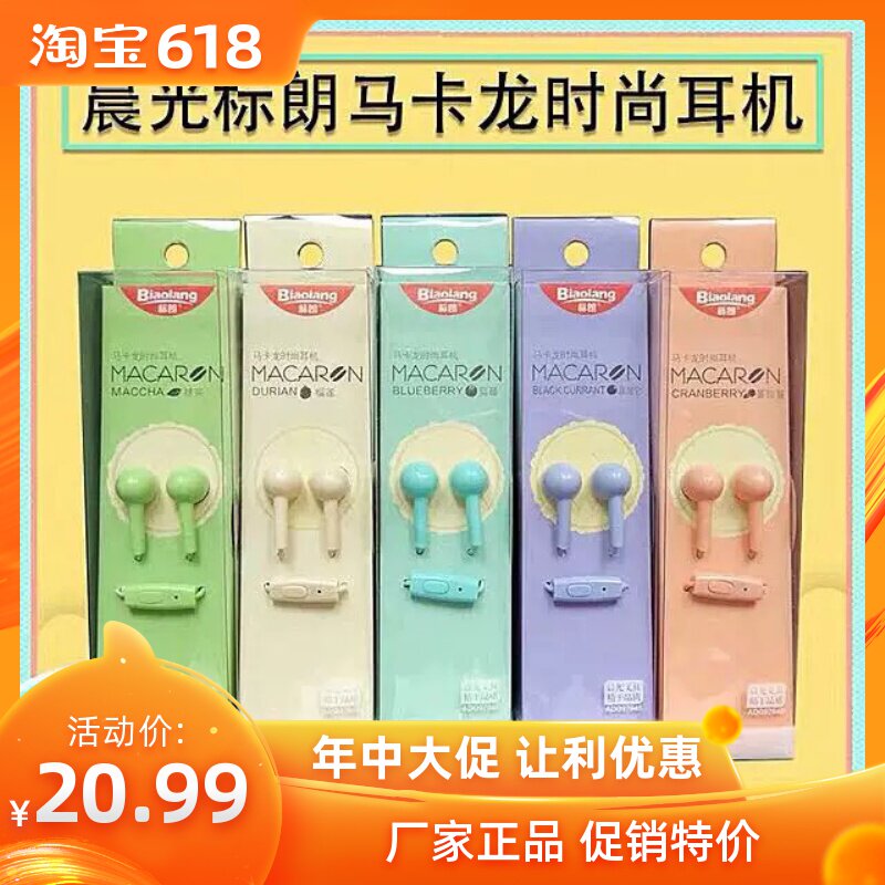 晨光标朗线控入耳式耳机 97945马卡龙手机耳机耳麦内置麦克风|msdalam kategori Peralatan Audio-visual, alat dengar/alat dengar - dari Buy2taobao.com untuk memberikan perkhidmatan ejen Taobao profesional membeli